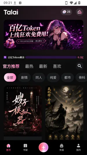 talai聊天_纵享AI虚拟聊天与角色卡文字冒险 Hero图